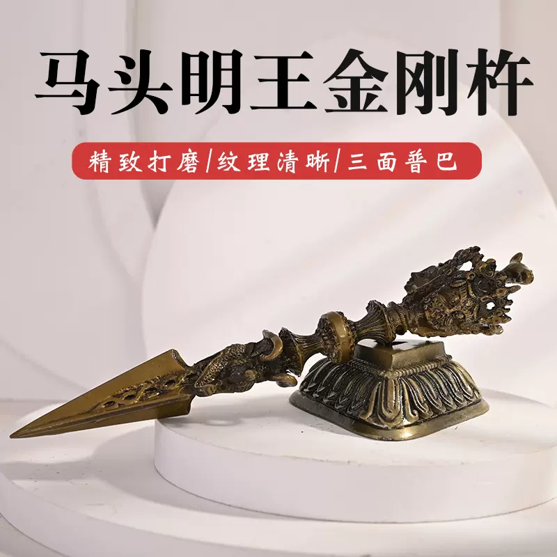 马头明王金刚杵做旧青铜色金刚橛三面普巴杵如来密宗法器-Taobao