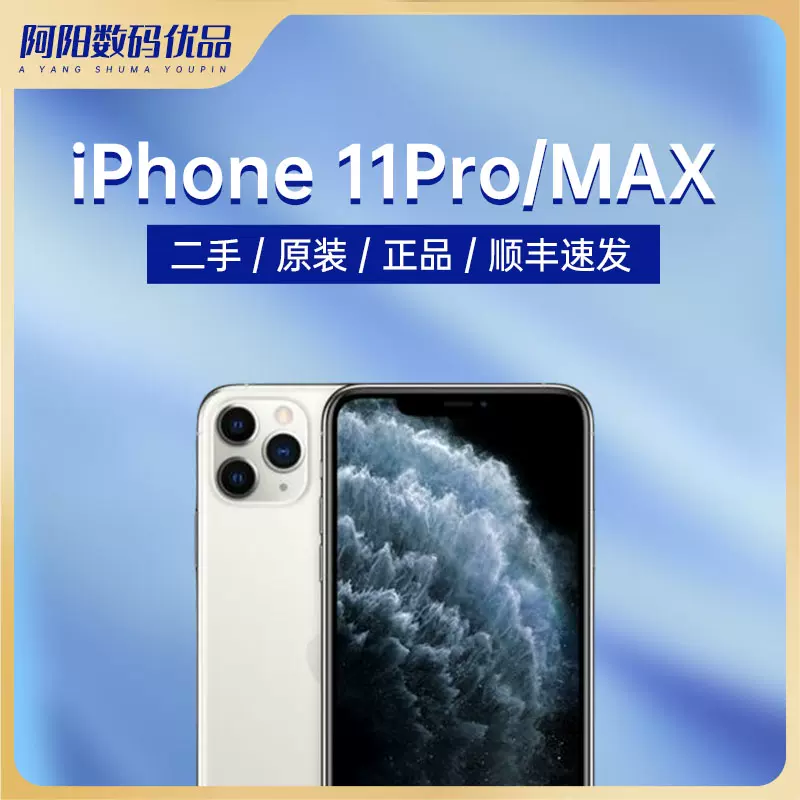 二手】Apple/苹果iPhone 11 Pro Max 原装正品国行美版无锁机-Taobao