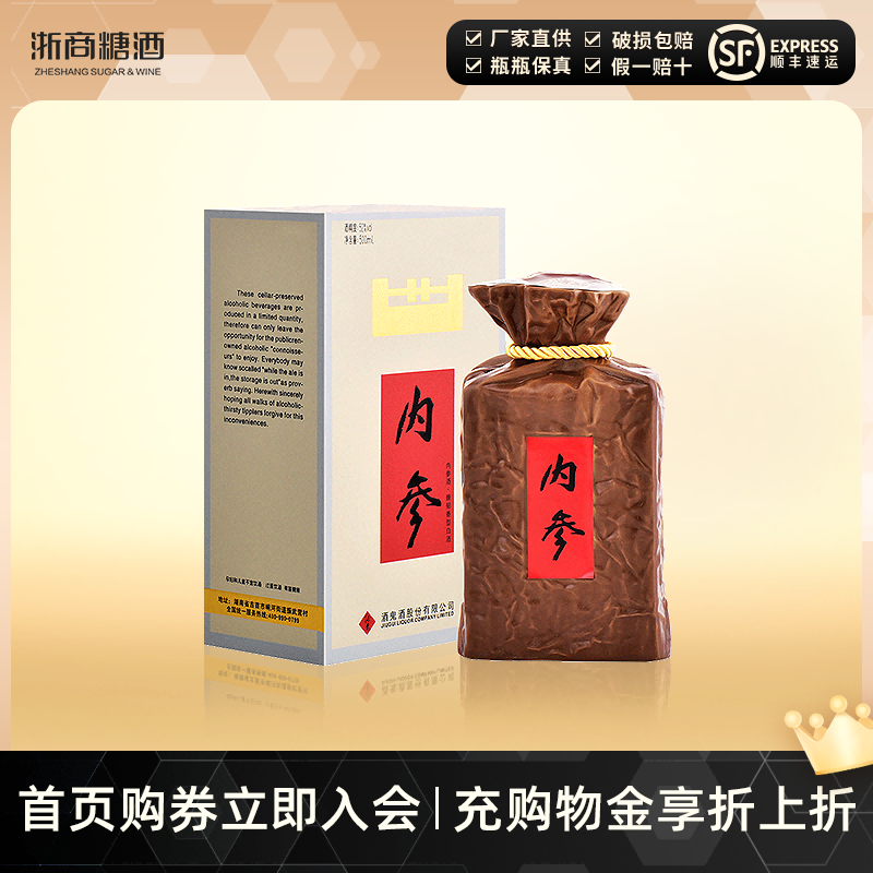 酒鬼高端系列，内参 52度馥郁香型白酒 500mL 礼盒装  