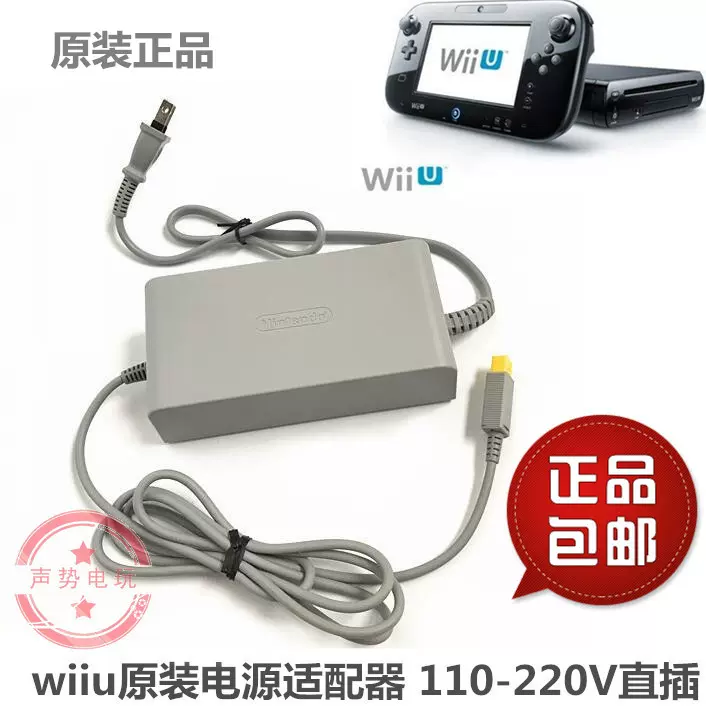 Wiiu Wii U原装主机电源线转换器2v直插电源适配器充电器
