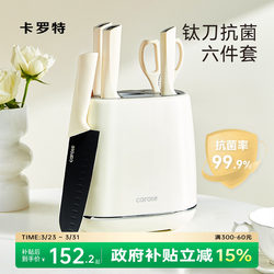 Carrot Antibacterial Titanium Knife Set Combination Kitchen Full Set of Knives and Cutting Boards Two-In-One Household Knife and Board Set