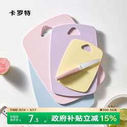 Carrot Cutting Board Household Chopping Board Anti-Mold Antibacterial Cutting Board Kitchen Board Fruit Food Supplement Small Cutting Board Three-Piece Set