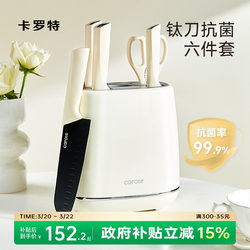 Carrot Antibacterial Titanium Knife Set Combination Kitchen Full Set of Knives and Cutting Boards Two-In-One Household Knife and Board Set