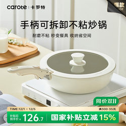 Carote Non-Stick Frying Pan with Detachable Handle, Household Flat-Bottomed Pan, Cooking Pan, Suitable for Induction Cookers and Gas Stoves