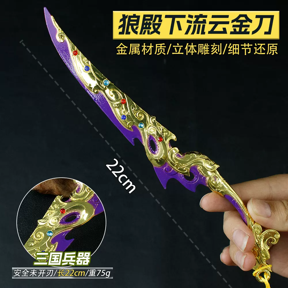 三国古代冷兵器游戏周边22厘米狼殿下流云金刀合金武器