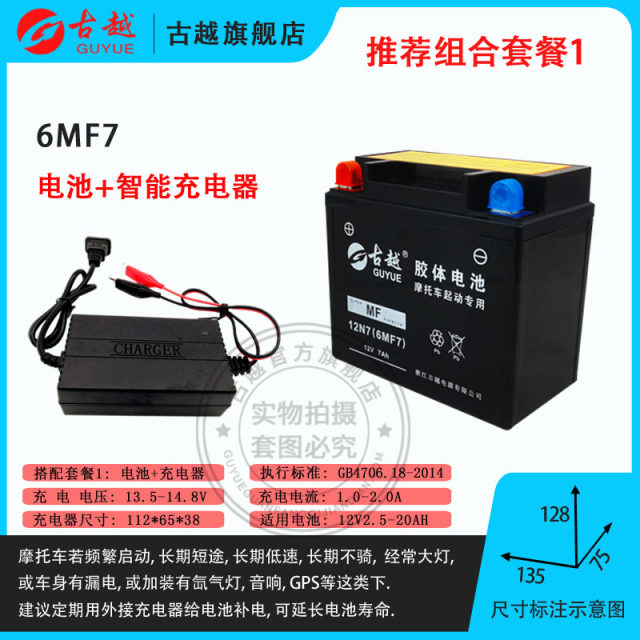Guyue motorcycle battery 12n7-3b/4B battery 6mf5L/7/9AH voltage 12V ...