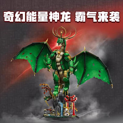 2025 new products are suitable for LEGO building blocks Ninjago 71847 Guardian Dragon boy toy gift 8 years old