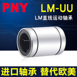 Pny5 Linear Bearing 4Lm6 8S10 12 13 16 20 25 30 35 Japan 40Uu50 Sliding Imported