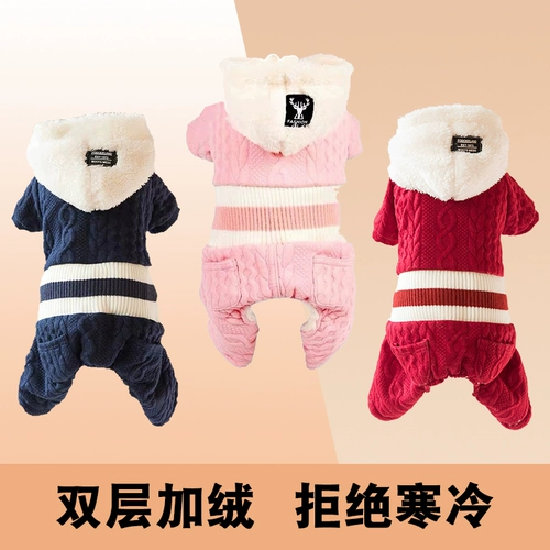 Одежда для щенков плюшевая весна и осенью Бишон Бомоко четырехгруппированная осень и зимние повседневные домашние животные домашние животные осень и зима