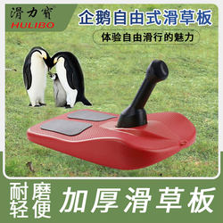 Penguin-Style Children's Thickened Snow Sled Double Adult Sand Skiing Saddle-Style Ski Sled Freestyle Grass Skiing Board