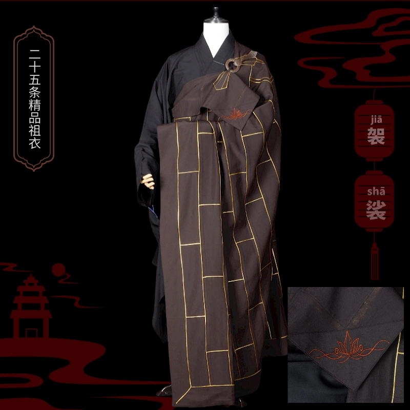 七条 袈裟 法衣 七條 仏教 僧侶 浄土宗 御袈裟衣装束所黒田重助