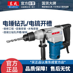 Dongcheng Z1C-Ff03-26Sh Dual-Purpose Electric Hammer, High-Power Industrial-Grade Hammer Drill for Drilling Concrete, Impact Drill
