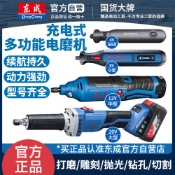 Dongcheng Rechargeable Electric Grinder Electric Polishing Pen Lithium Battery Polishing Small Straight Grinder Handheld Engraving Tool