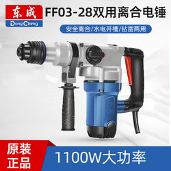 Dongcheng Z1C-Ff03-28/Sh Dual-Purpose Electric Hammer, High-Power Industrial-Grade Hammer Drill for Drilling Concrete, Impact Drill