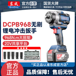 Dongcheng Dcpb968 Brushless Electric Wrench Rechargeable Lithium Battery High Torque Auto Repair Engineering Heavy-Duty Impact Electric Wrench