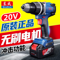 Dongcheng 20V Brushless Lithium Impact Drill Household Tool Dongcheng Rechargeable Electric Drill Electric Hand Drill Screwdriver