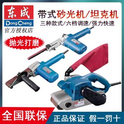 Dongcheng Belt Sander, Belt Machine, Small Portable Polishing Machine, Narrow Space Grinding Machine, Tank Sanding Machine