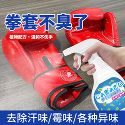 Glove Deodorant Spray for Children's Martial Arts and Fighting Sports, Removes Sweat Odor from Leather Gloves