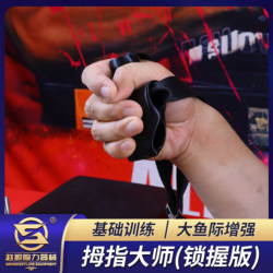 Lock Grip Edition Thumb Rotator Master Large Fishbone Muscle Strengthening Men's Arm Wrestling Device Peak Hook Hand
