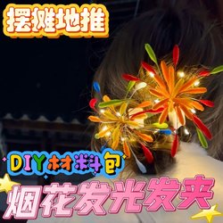 Fireworks Twist Stick Hairpin DIY Material Kit New Year's Eve Stall Night Market Gift Glowing Bouquet Hair Accessory