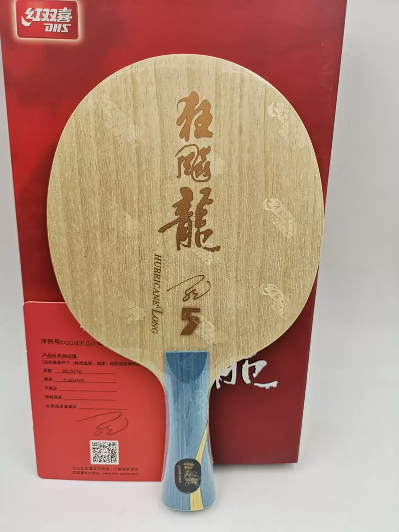 红双喜特制狂飙龙5国家队特制W968马龙同款乒乓底板正品-Taobao