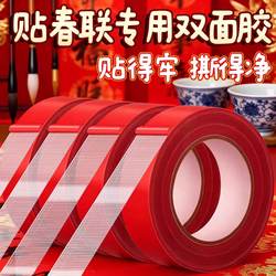 Special Adhesive Tape for Spring Festival Couplets, Strong Non-Marking Grid Double-Sided Tape, High Viscosity, Leaves No Glue Residue, Fixes to Walls