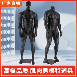 Plus-Size Muscular Male Model Props, Full-Body Strong Sports Mannequin, Clothing Store Display Stand, Fitness Mannequin, European and American Style