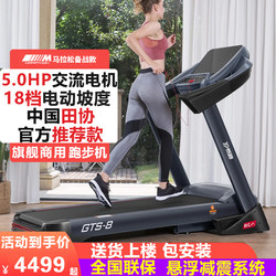 Easy-Run Gts8 Treadmill Household Silent Foldableing Commercial Indoor Large Gym Special Widened Running Belt
