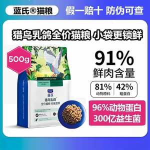 
Lan's hunting bird squab freeze-dried cat food 500g raw bone meat adult cats and kittens general nutrition genuine cat food high protein
