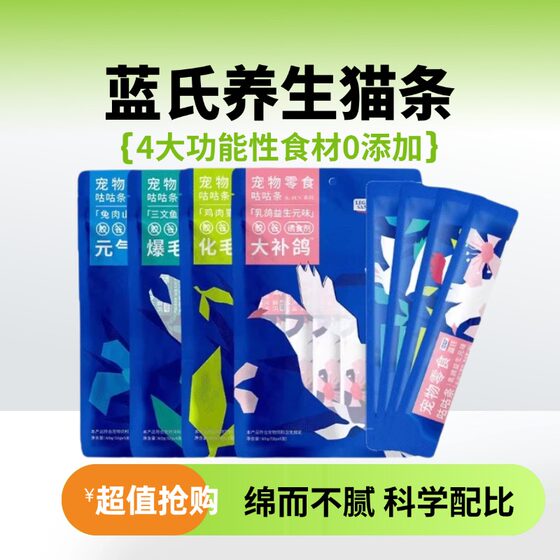 
Lan's Gugu strips cat snacks meat FUN fish oil snacks cat strips adult cats and kittens canned cat food cat snacks