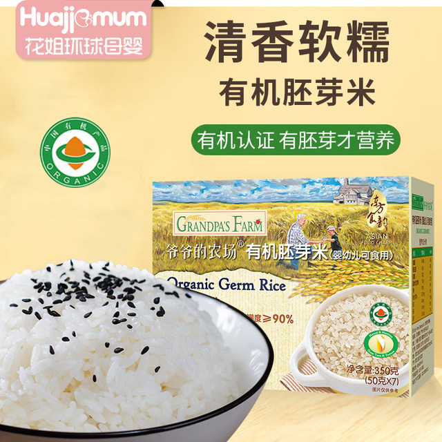 Grandpa's farm organic baby germ rice children's cereal beige millet nutritional supplement porridge without additives small packets