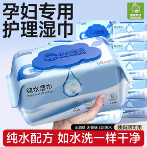 
Special care for pregnant women pure water wet wipes can wipe private parts menstrual period cleansing wet tissue private parts cleaning large package wet wipes