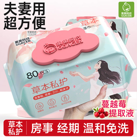 
Wet wipes for private parts care can be wiped private menstruation cleaning and sanitary wipes herbs and sterilization universal wet tissue for men and women