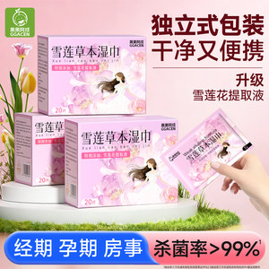 独立便携装私处湿巾小包经期护理专用卫生湿纸巾可擦屁屁清洁抑菌