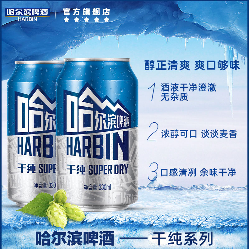 临期 Harbin 哈尔滨啤酒 干纯啤酒 255ml*24听 天猫优惠券折后￥49.9包邮（￥69.9-20）