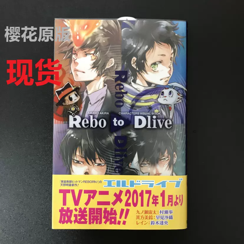 日版漫画天野明rebo To Dlive 天野明角色画集