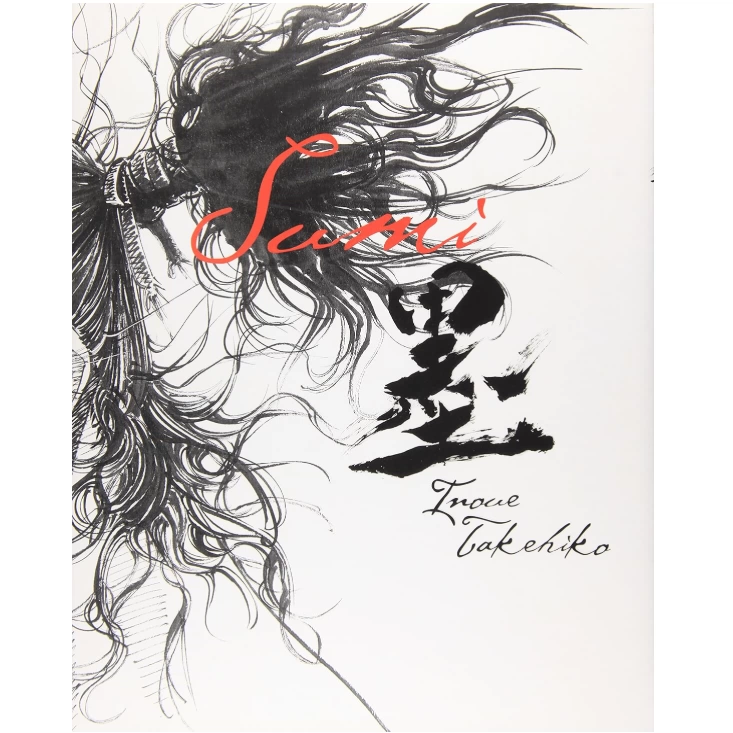 9月发售日版バガボンド画集「墨」 復刻重版井上雄彦