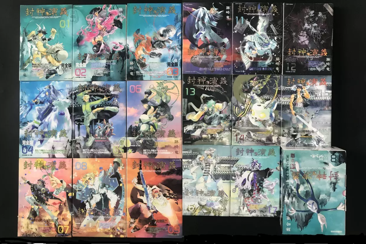 はこぽす対応商品 美品 ほぼ全初版 封神演義 限定版ぬいぐるみセット 完全版 全巻セット Elerasgroup Com