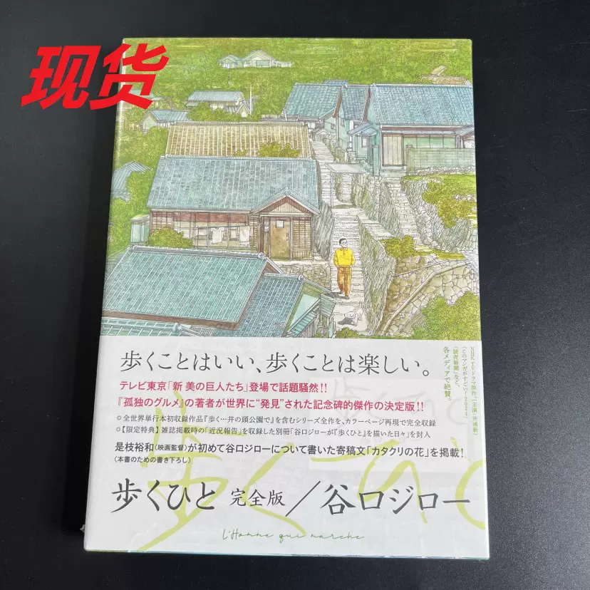 谷口ジローコレクション第１期・２期全巻+歩くひと完全版! - 漫画