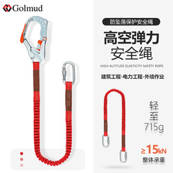 Gorm Connection Rope Elastic Rope Safety Rope Construction Safety Belt National Standard Regional High-Altitude Work Rope Gd1528