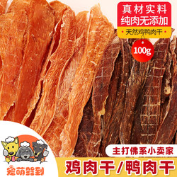 Dog Snacks Pet Air-Dried Chicken Jerky Duck Jerky Handmade LAOSHU Teeth-Cleaning Small and Medium-Sized Dogs Chicken Breast Pet Drying