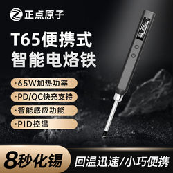 Zhengdian Atomic T65 Smart Electric Soldering Iron 65W Portable Constant Temperature Soldering Station Soldering Pen Welding T12 Mobile Phone Repair USB
