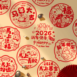 New Year Window Decorations 2026 New Model Year of the Horse Fortune Character Glass Door Stickers Decorations Static Cling Window Paper-Cutting Spring Festival