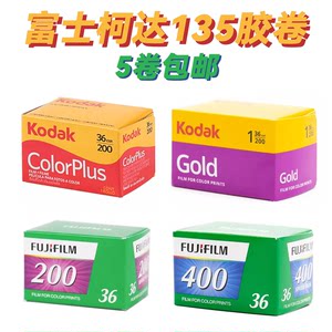 
Free shipping on 5 rolls Kodak Gold 200 EasyPai 200 MAX400 Lucky Color 200 Red and Blue Phoenix 135 film