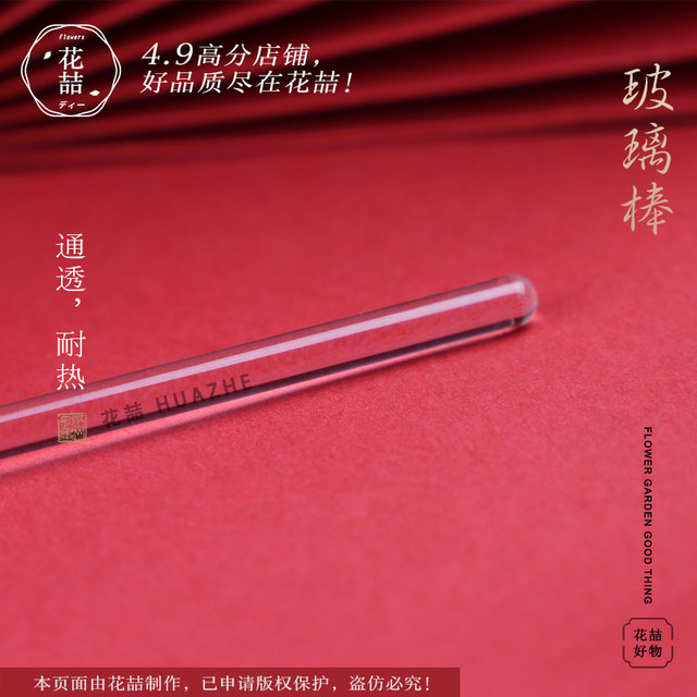 Round -headed glass stick solid glass stirring rod resistance and ...