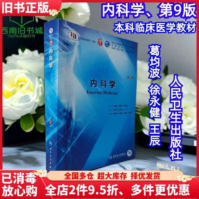 内科学 第9版 分冊版 内科学 （第九版）｜朝倉書店