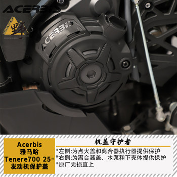 
ACERBIST700(25-) engine protection