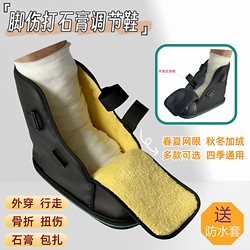 Walking Shoes for Wearing over a Cast, Foot and Ankle Injury, Toe and Metatarsal Fracture, Bandage, Fracture Recovery, Foot Swelling, Brace, Protective Shoe