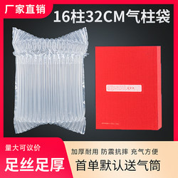 16-Column 32cm High Air Column Bag Gift Box Cushioning Inflatable Bubble Bag Express Packaging Air Bag Shockproof Bubble Column