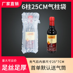 6-Column 25cm High Beer Air Column Bag Shockproof Airbag Soy Sauce Cushioning Inflatable Bubble Bag Express Packaging Air Bubble Column